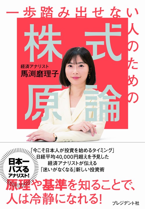 一歩踏み出せない人のための株式原論