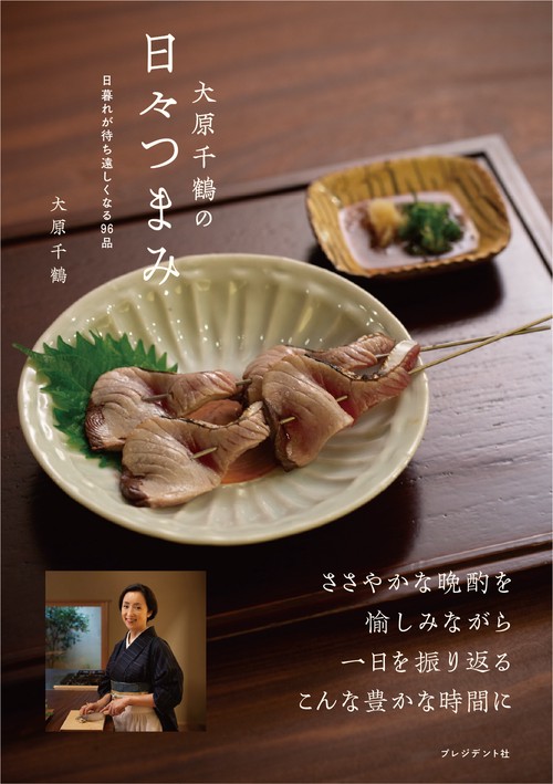 大原千鶴の日々つまみ