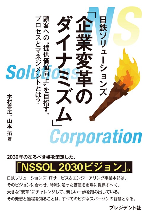 「企業変革のダイナミズム」