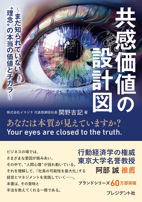 共感価値の設計図