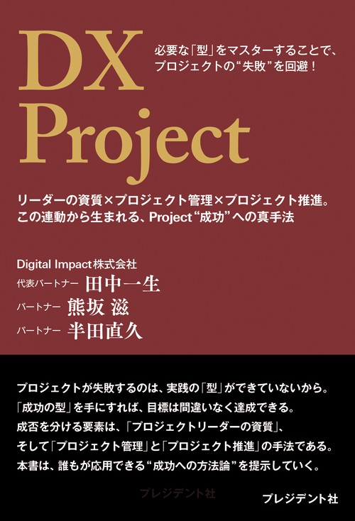 ＤＸ　Ｐｒｏｊｅｃｔ