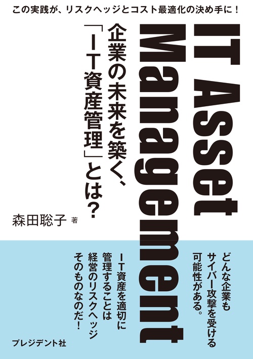 IT Asset Management