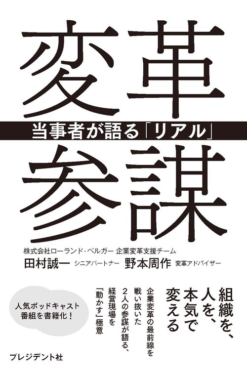 変革参謀