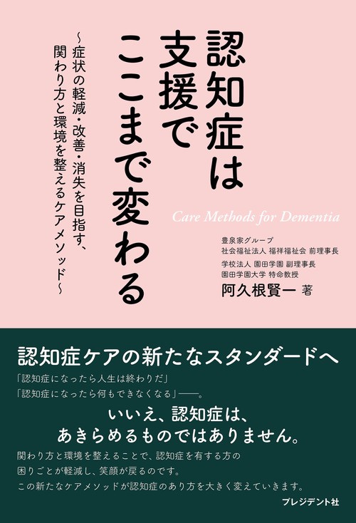 認知症は支援でここまで変わる
