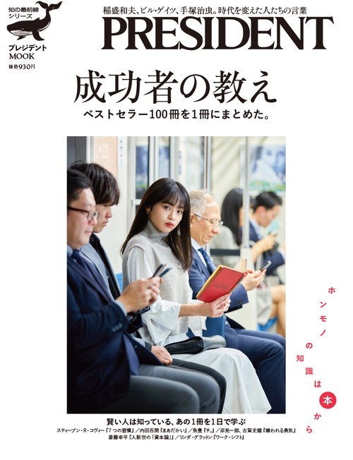 成功者の教え ベストセラ100冊を1冊にまとめた。