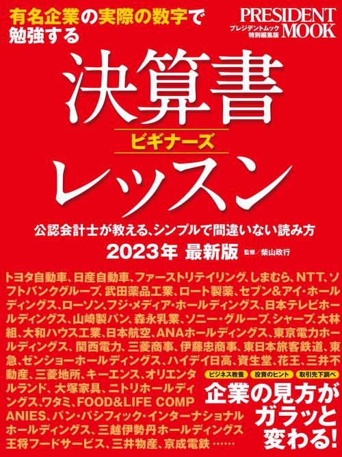 決算書ビギナーズレッスン２０２３年最新版