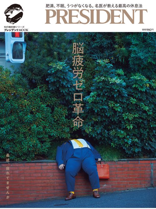 脳疲労ゼロ革命