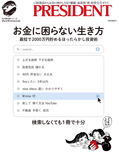 お金に困らない生き方　最短で2000万円貯めるほったらかし投資術