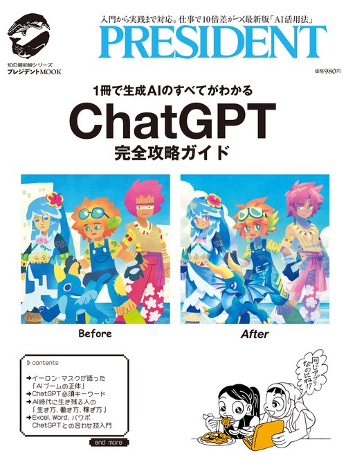 ＣｈａｔＧＰＴ完全攻略ガイド