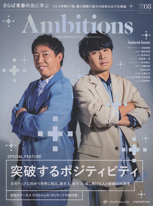 Ambitions NEWSPICKS for BIZ Magazine VOL.03(2023)