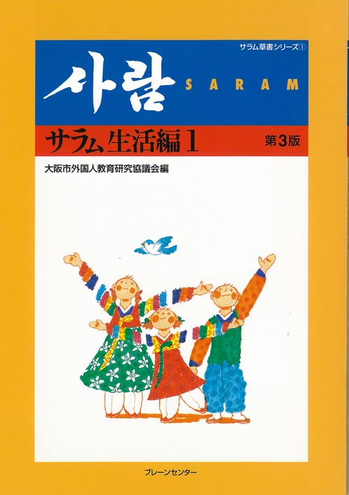 サラム生活編 1　民族への歩み サラム草書シリーズ1