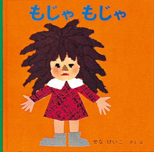 もじゃもじゃ