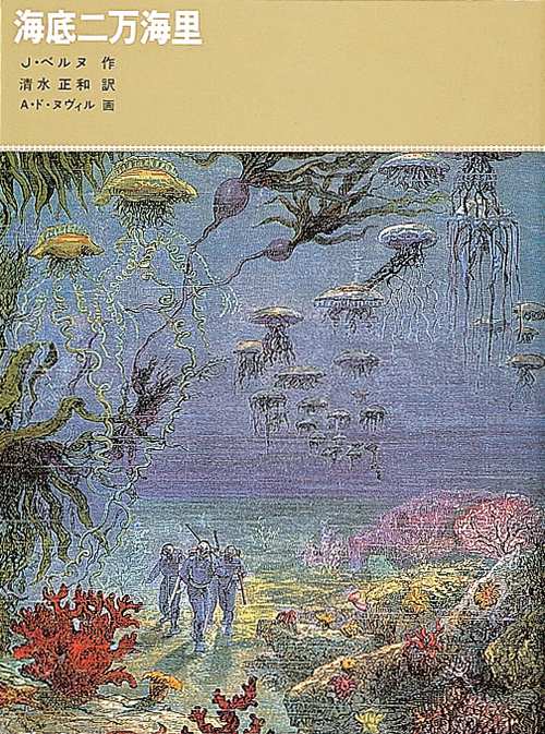 海底二万海里