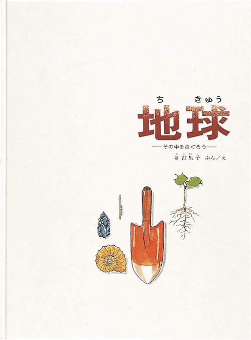 地球