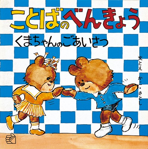 ことばのべんきょう３