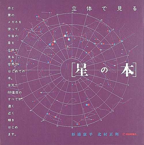 星の本