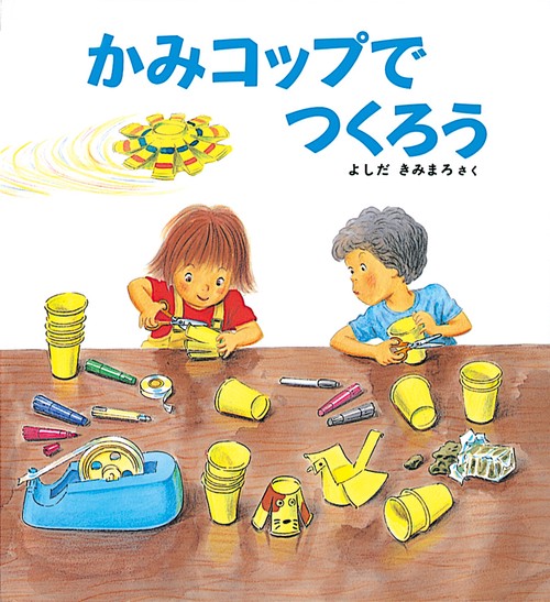 かみコップでつくろう