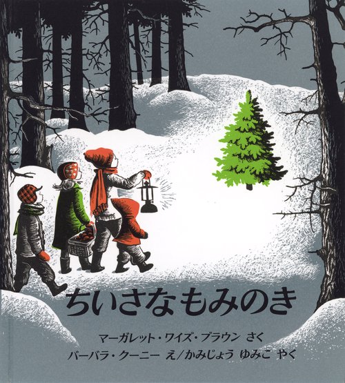 ちいさなもみのき