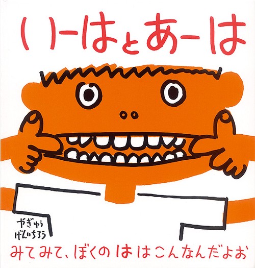 いーはとあーは