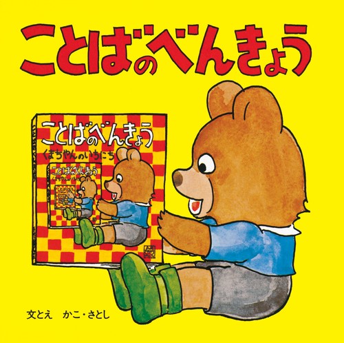 ことばのべんきょうセット