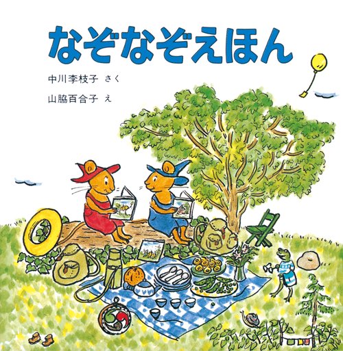 なぞなぞえほん（3冊）