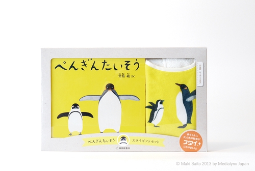 ぺんぎんたいそう スタイギフトセット