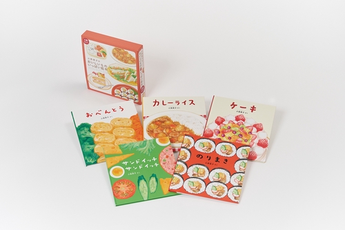 小西英子のおいしいものいっぱい絵本セット【5冊】
