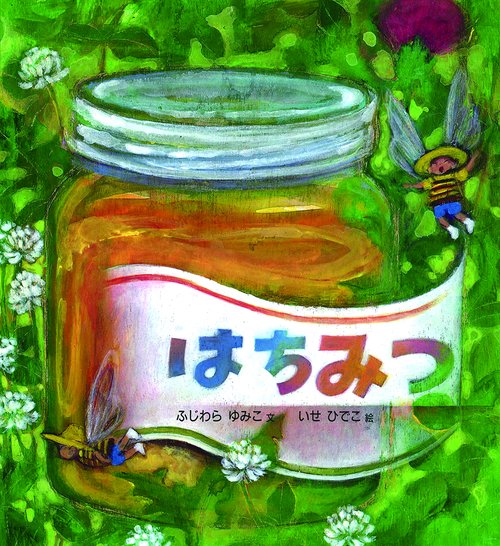 はちみつ