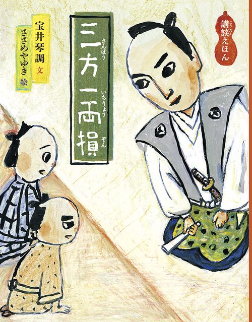 三方一両損