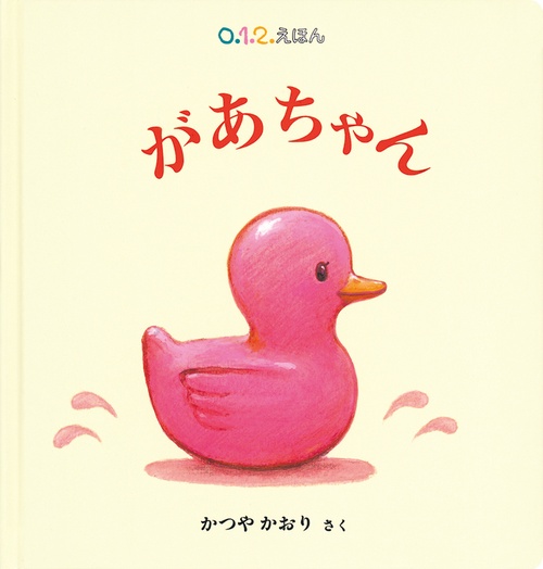 があちゃん