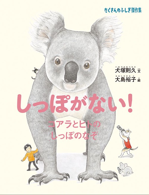 しっぽがない！