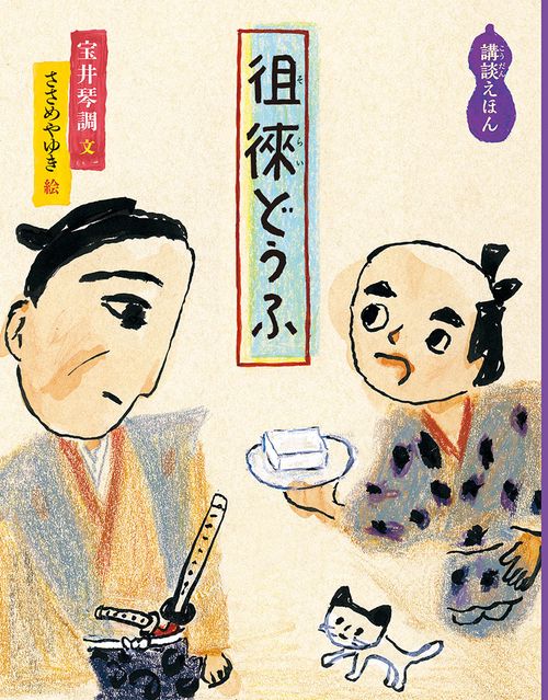 徂徠どうふ