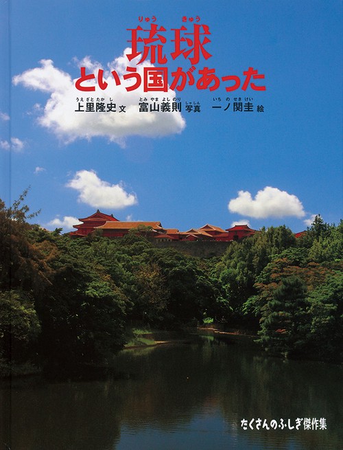琉球という国があった