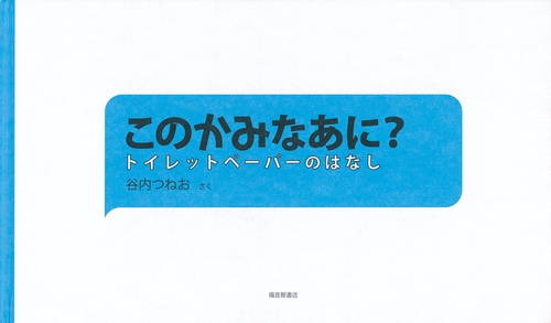 このかみなあに？