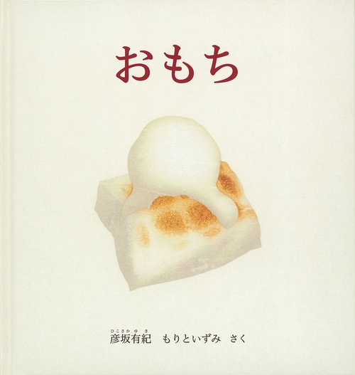 おもち