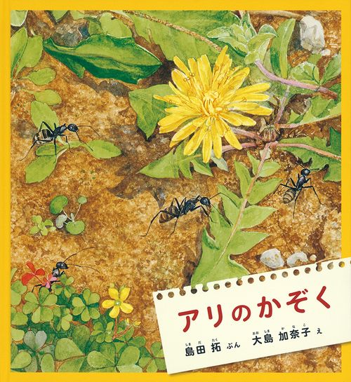 アリの かぞく