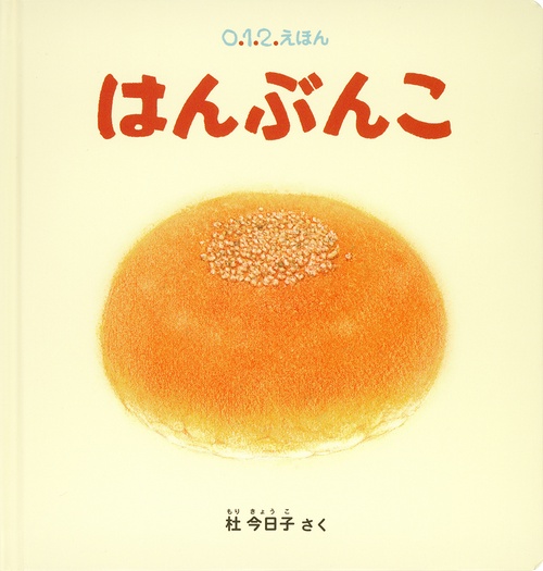 はんぶんこ