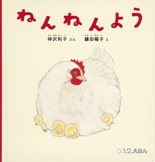 ねんねんよう
