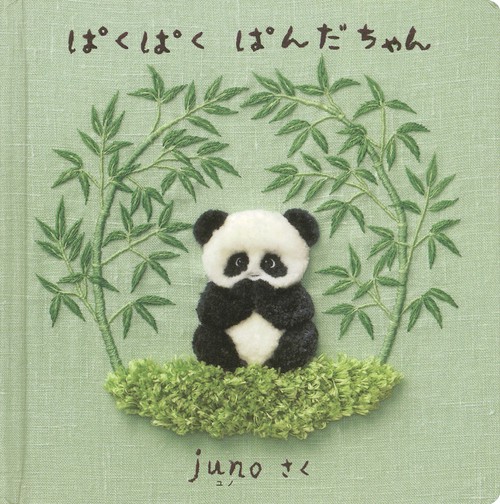 ぱくぱく ぱんだちゃん