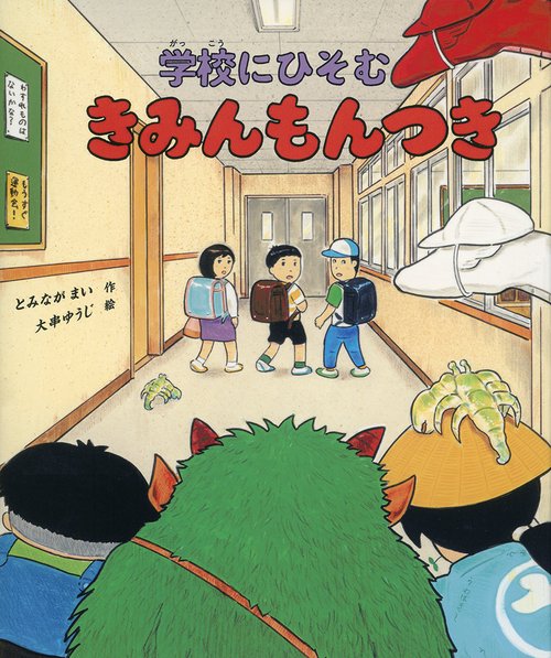 きみんもんつき