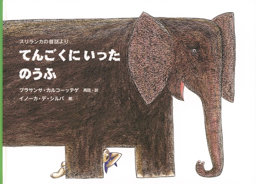 てんごくにいったのうふ