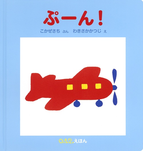 ぷーん！