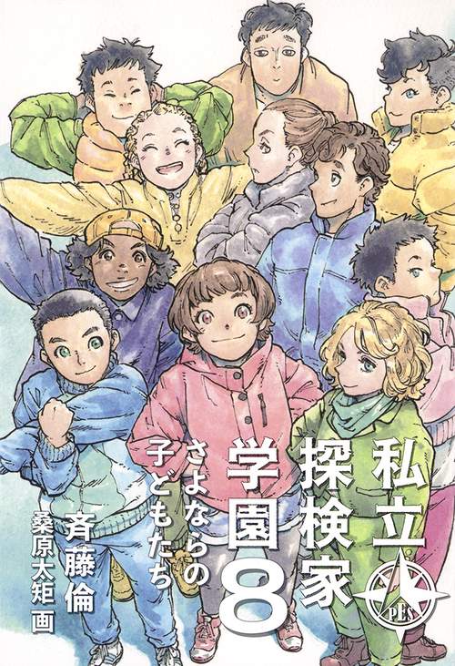 私立探検家学園８