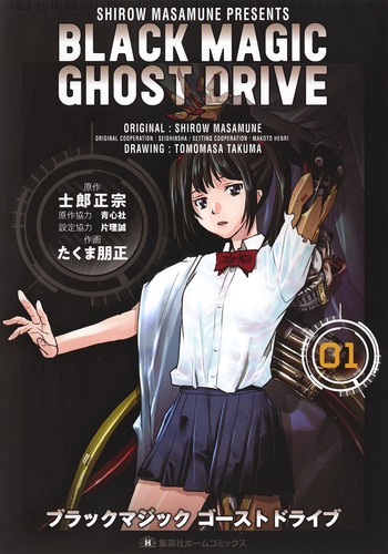 BLACK MAGIC GHOST DRIVE 01