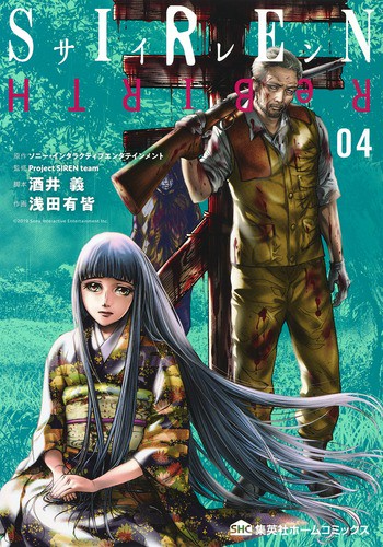 SIREN ReBIRTH 04