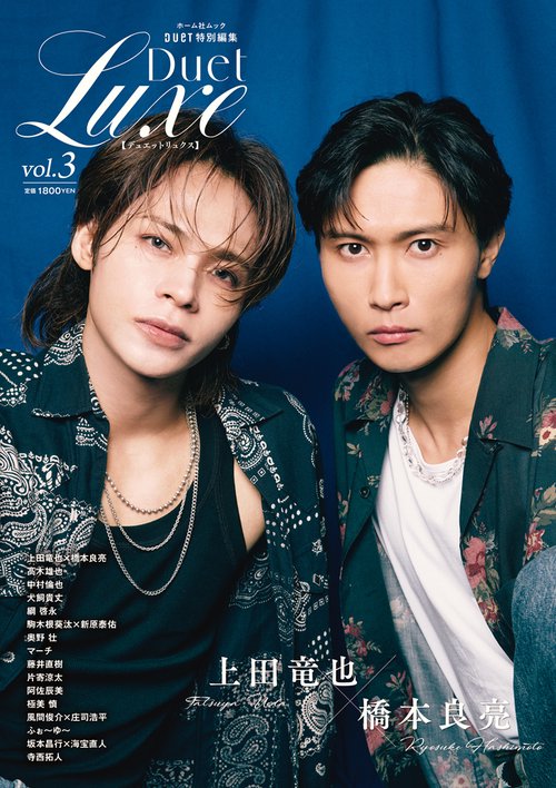 Duet特別編集 Duet LUXE vol.3