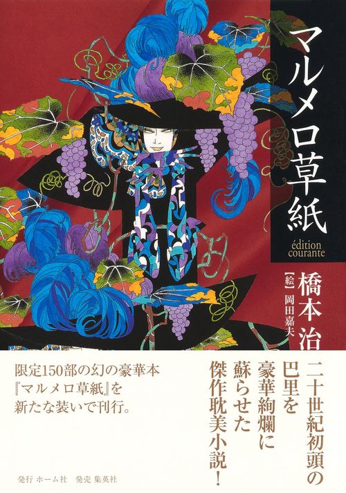 マルメロ草紙 -edition courante-
