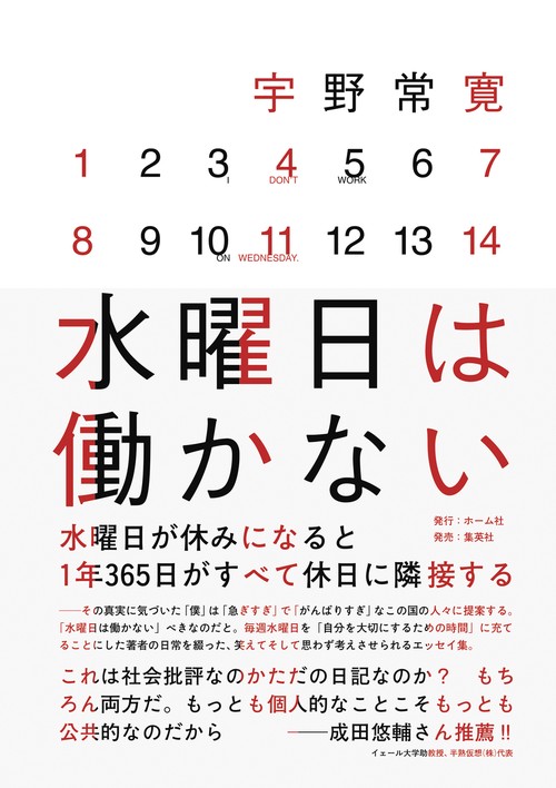 水曜日は働かない