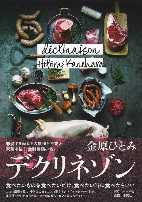 デクリネゾン