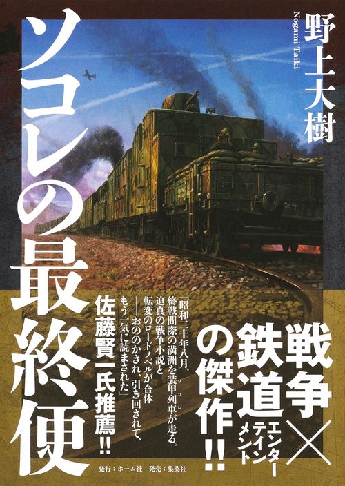 ソコレの最終便